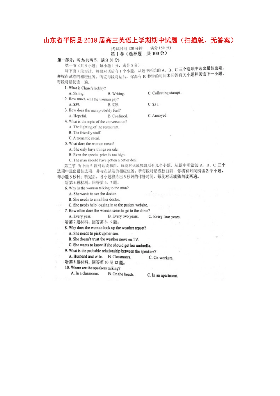 山东省平阴县高三英语上学期期中试卷(扫描版，无答案)试卷_第1页