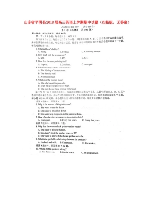 山东省平阴县高三英语上学期期中试卷(扫描版，无答案)试卷