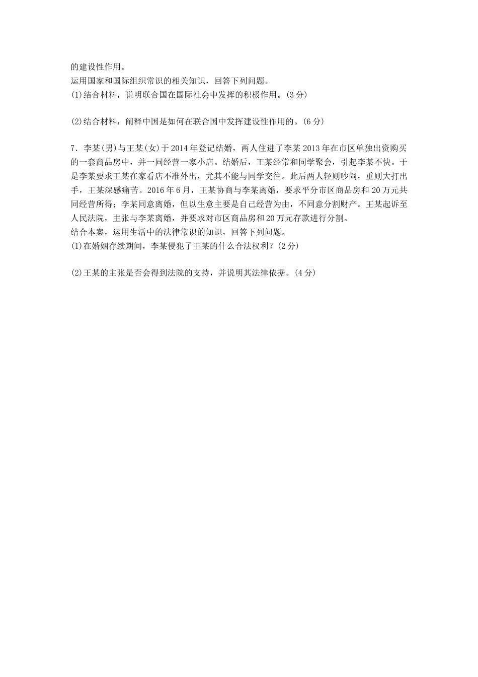 （浙江选考）（10月）高考政治考前特训 加试30分等值特训（三）-人教版高三全册政治试题_第2页