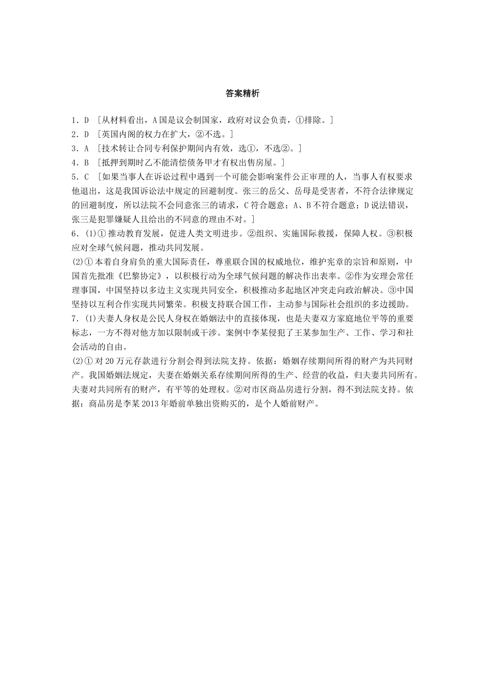 （浙江选考）（10月）高考政治考前特训 加试30分等值特训（三）-人教版高三全册政治试题_第3页