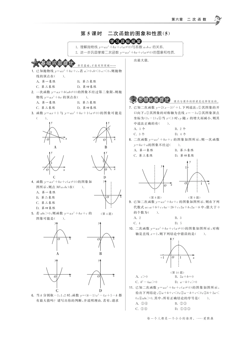九年级数学下册 625二次函数的图象和性质试卷(5)(基础巩固提优课外拓展提优开放探究提优，pdf) 苏科版 试卷_第1页