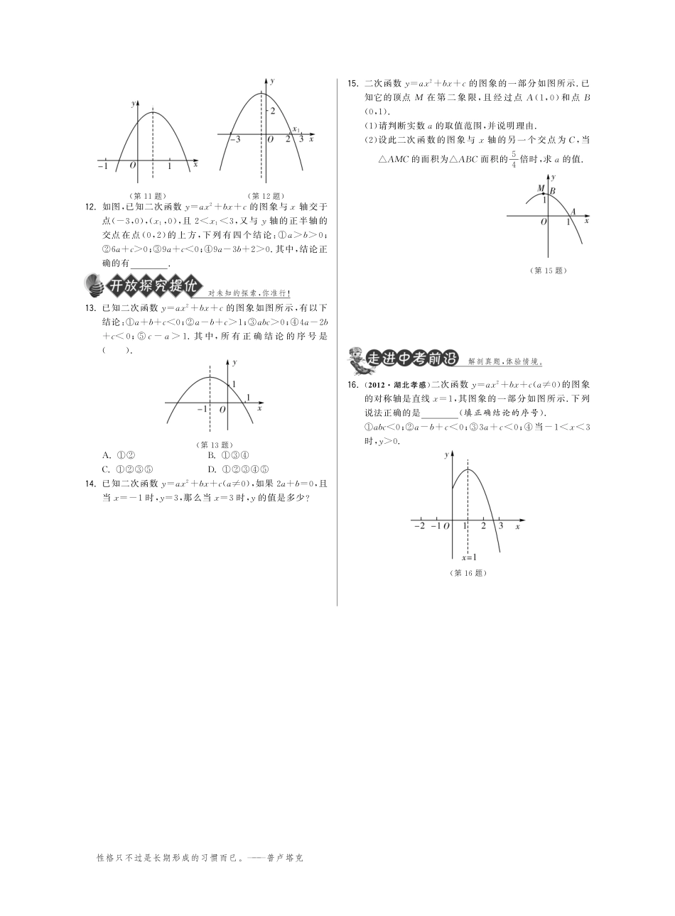 九年级数学下册 625二次函数的图象和性质试卷(5)(基础巩固提优课外拓展提优开放探究提优，pdf) 苏科版 试卷_第2页