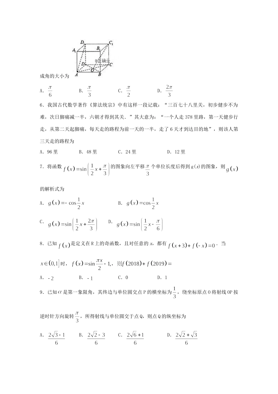 山东省淄博市高青一中高三数学上学期期中试卷 文试卷_第2页