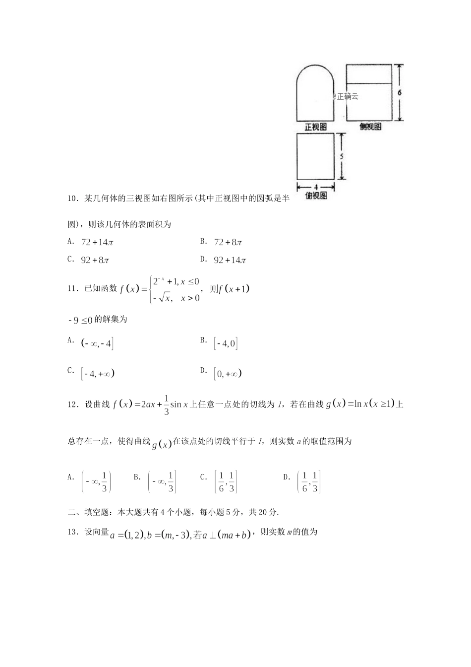 山东省淄博市高青一中高三数学上学期期中试卷 文试卷_第3页
