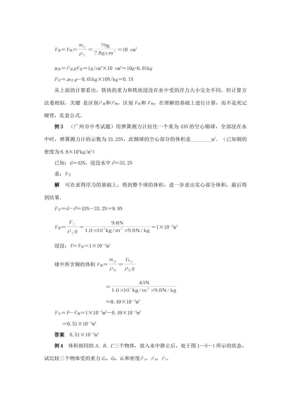 中考物理复习 浮力经典例题强烈推荐 新人教版试卷_第2页