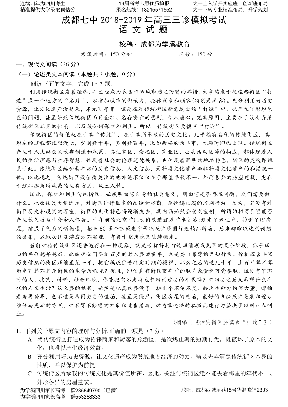 四川省成都七中高三语文三诊模拟考试试卷PDF试卷_第1页