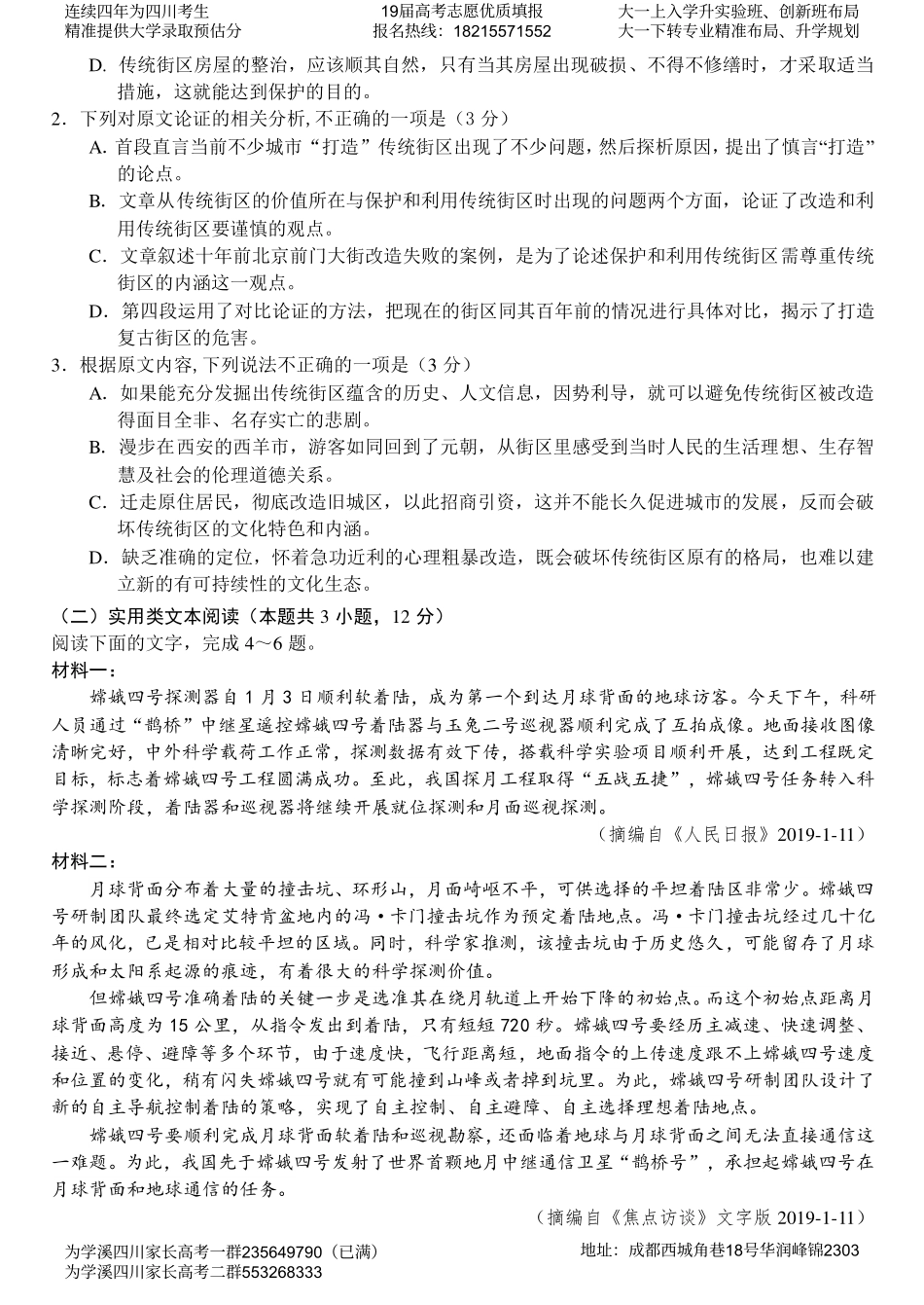 四川省成都七中高三语文三诊模拟考试试卷PDF试卷_第2页