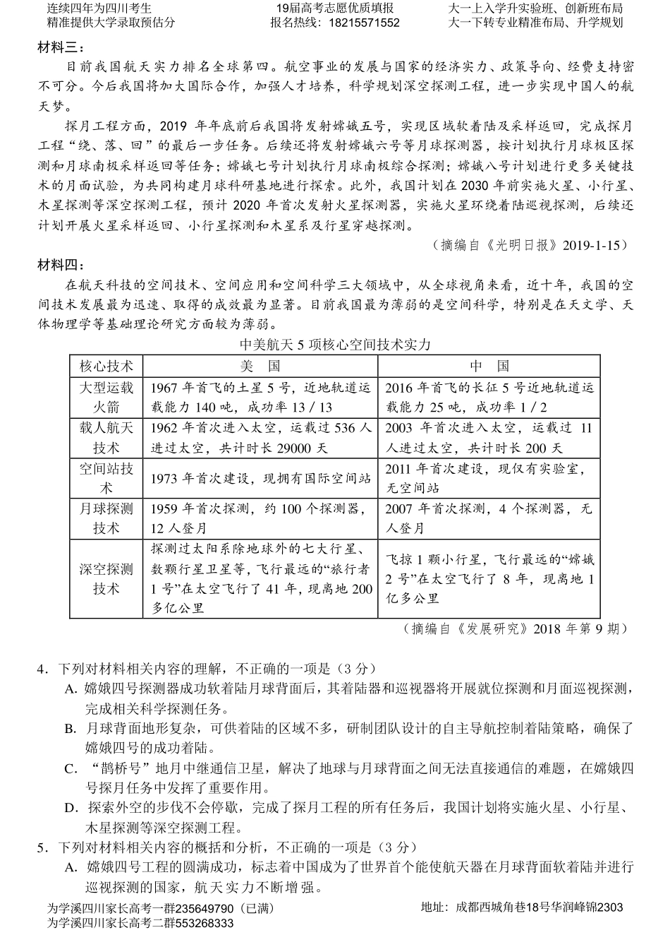 四川省成都七中高三语文三诊模拟考试试卷PDF试卷_第3页