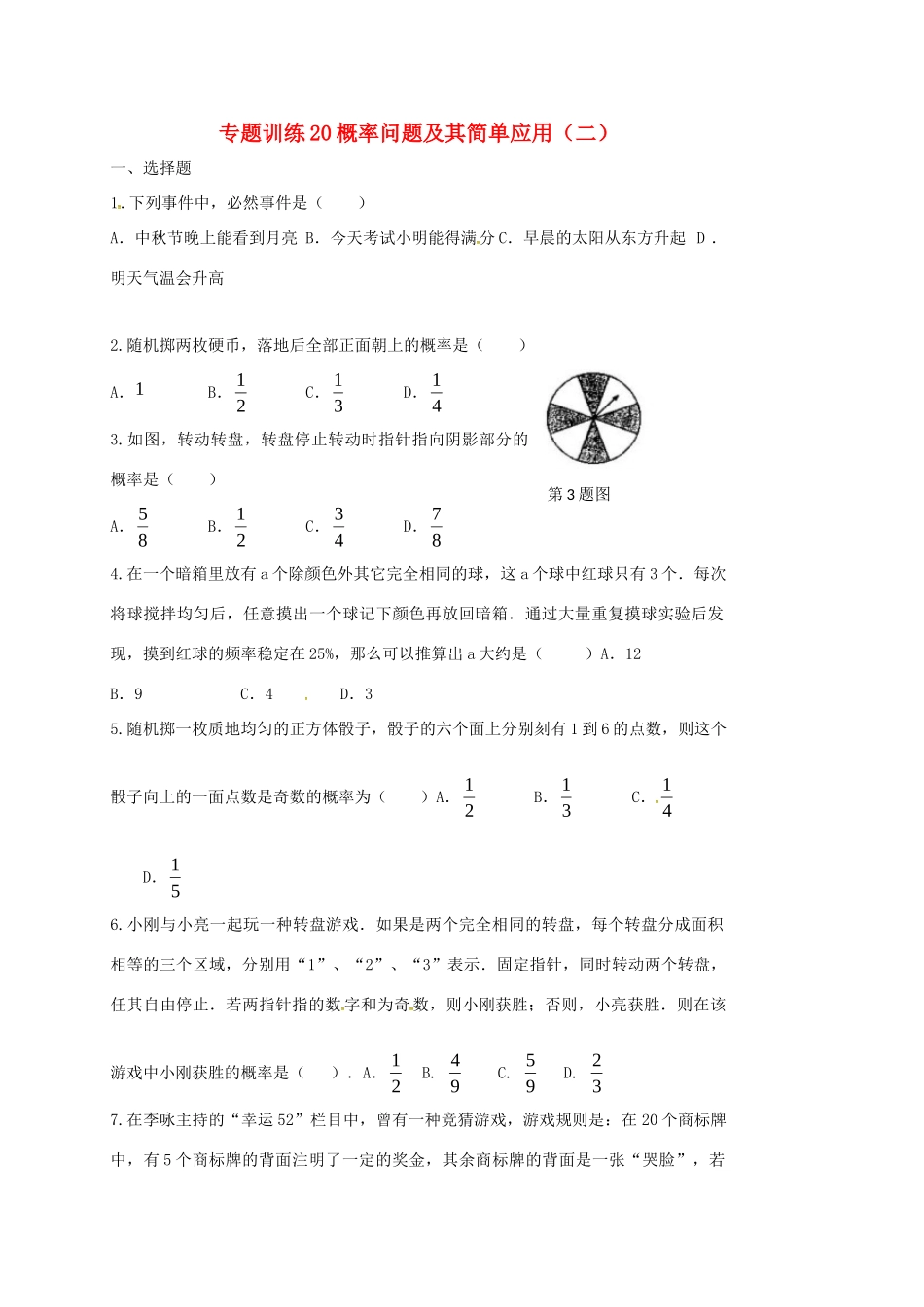 山东省龙口市兰高镇中考数学二轮复习 专题训练率问题及其简单应用(二) 鲁教版试卷_第1页