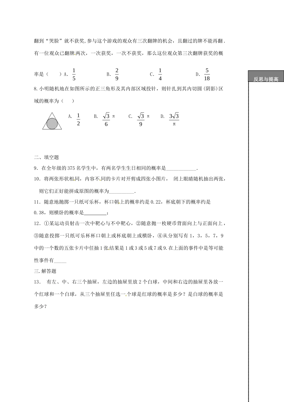山东省龙口市兰高镇中考数学二轮复习 专题训练率问题及其简单应用(二) 鲁教版试卷_第2页