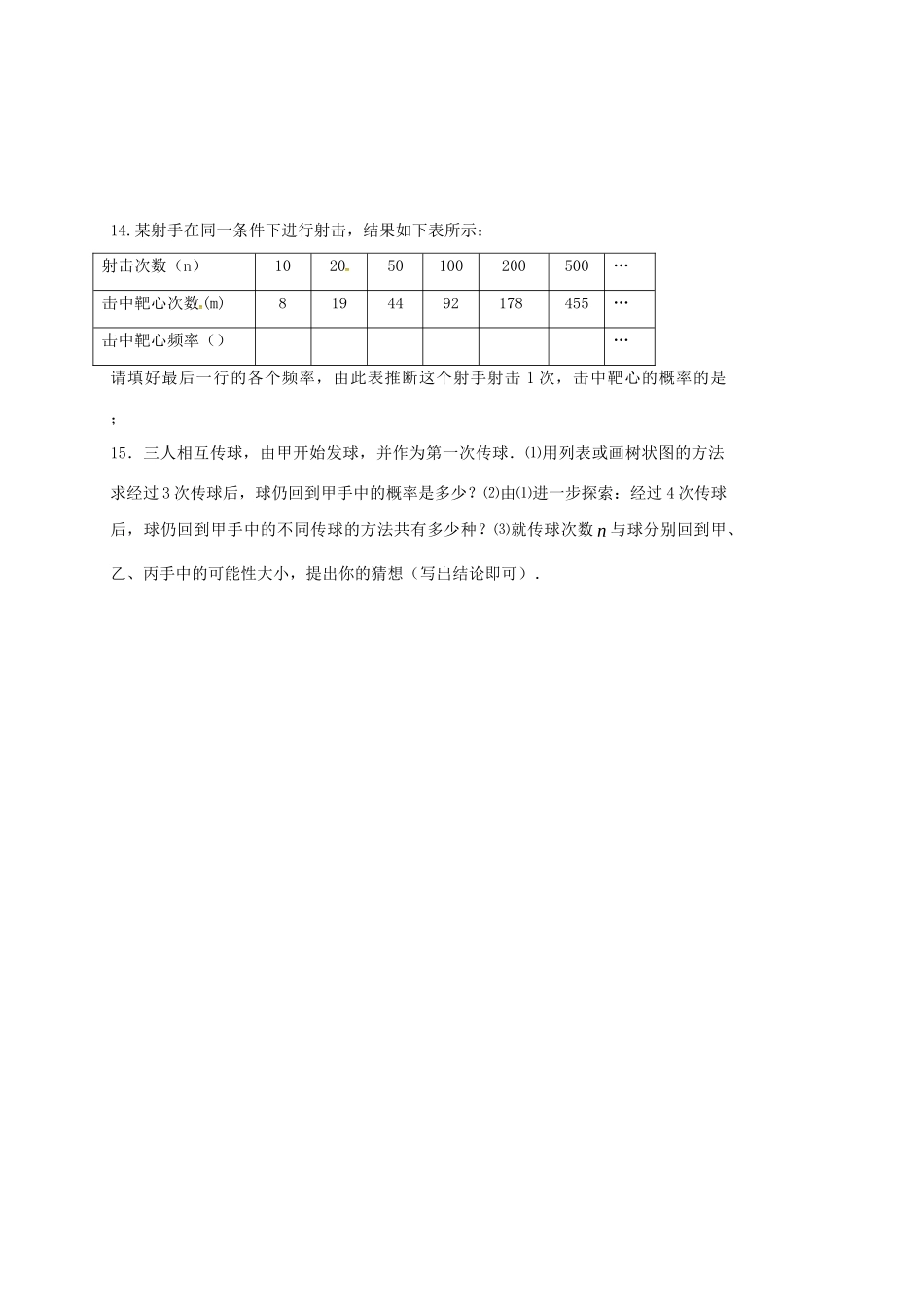 山东省龙口市兰高镇中考数学二轮复习 专题训练率问题及其简单应用(二) 鲁教版试卷_第3页