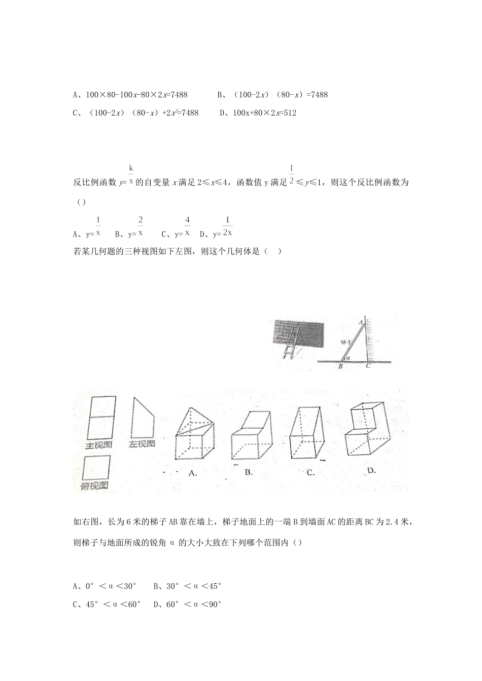 山东省青岛市第7中九年级数学上学期期末考试卷 北师大版试卷_第2页