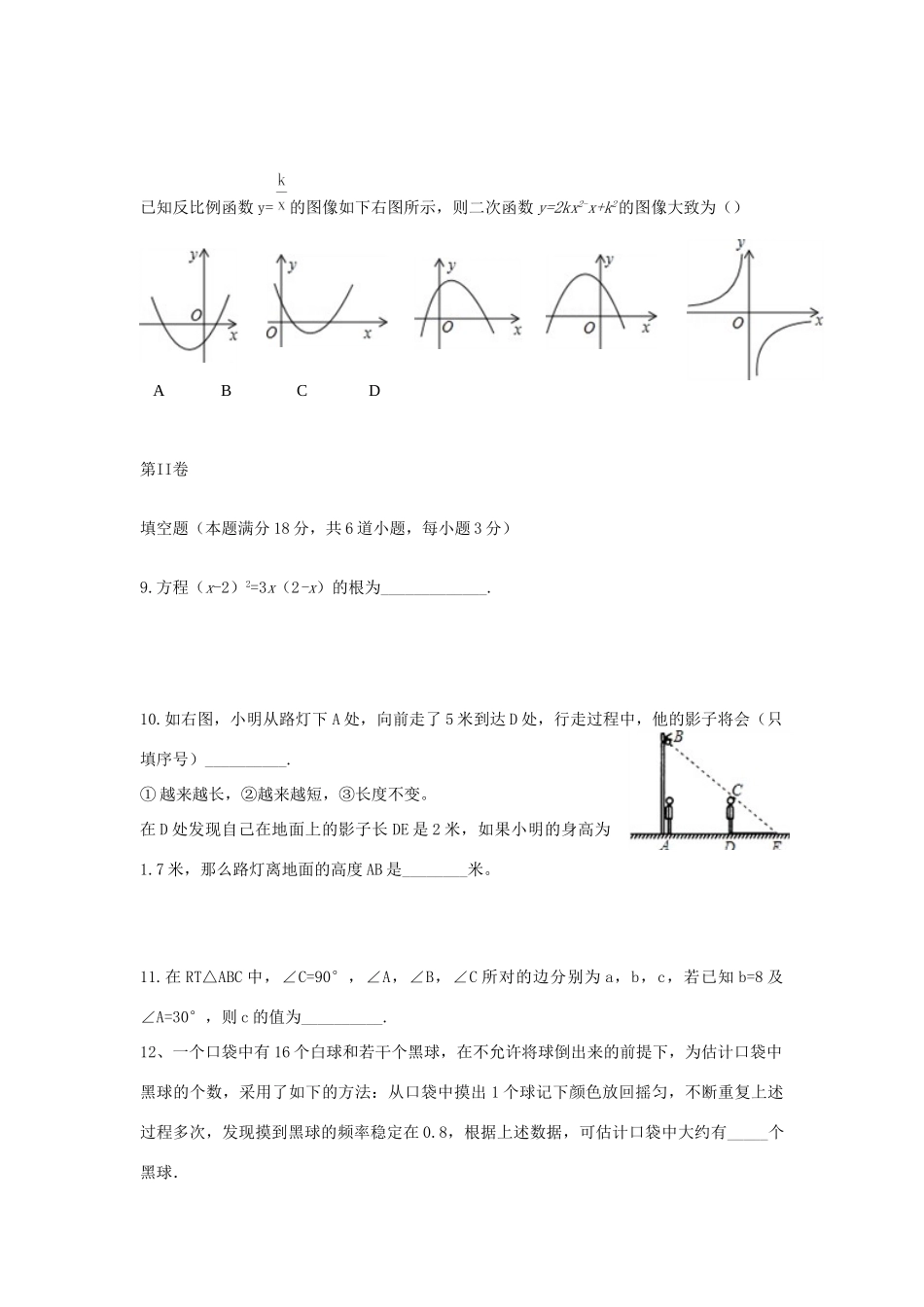山东省青岛市第7中九年级数学上学期期末考试卷 北师大版试卷_第3页