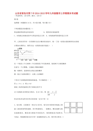 山东省青岛市第7中九年级数学上学期期末考试卷 北师大版试卷