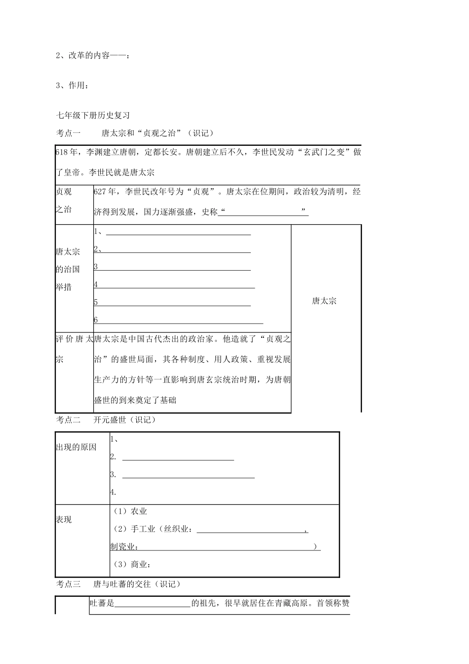 九年级历史寒假作业考点复习试卷_第3页