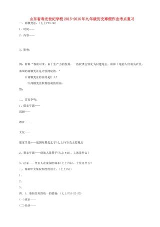 九年级历史寒假作业考点复习试卷