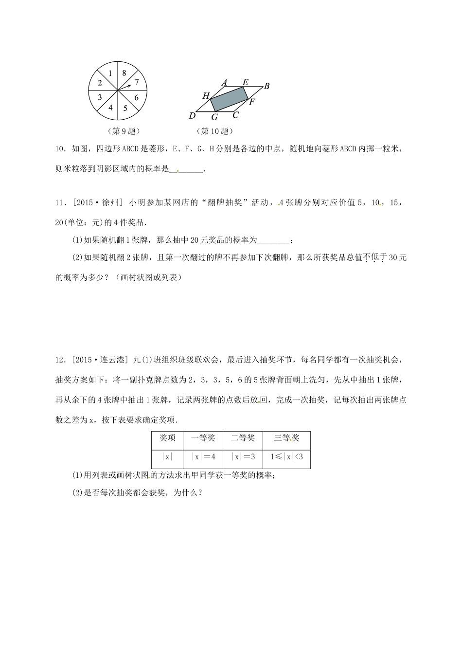 九年级数学下学期复习作业35 概率试卷_第2页
