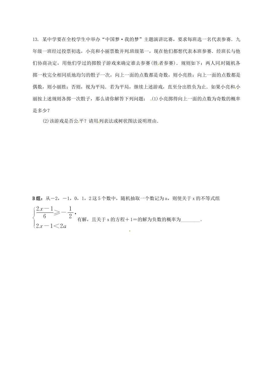 九年级数学下学期复习作业35 概率试卷_第3页