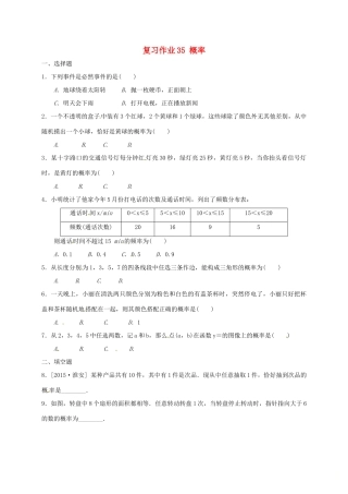 九年级数学下学期复习作业35 概率试卷