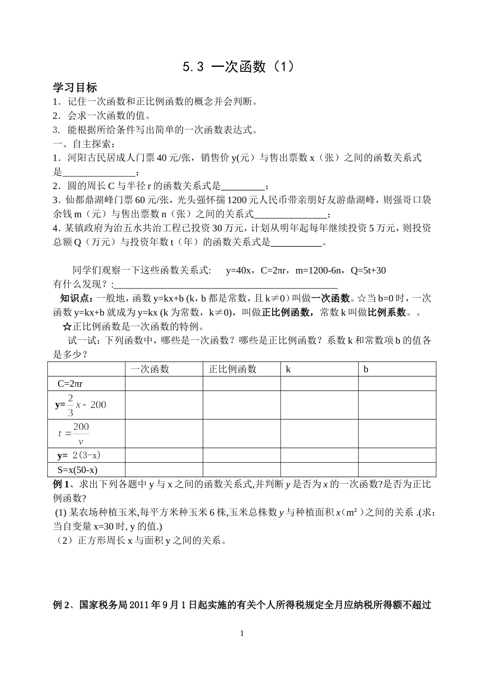 八上5.3一次函数(1)导学案-2(2)_第1页