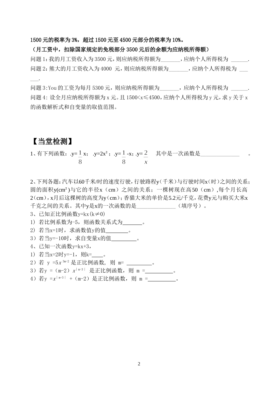 八上5.3一次函数(1)导学案-2(2)_第2页