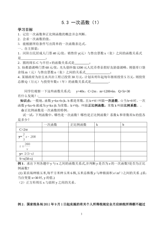 八上5.3一次函数(1)导学案-2(2)