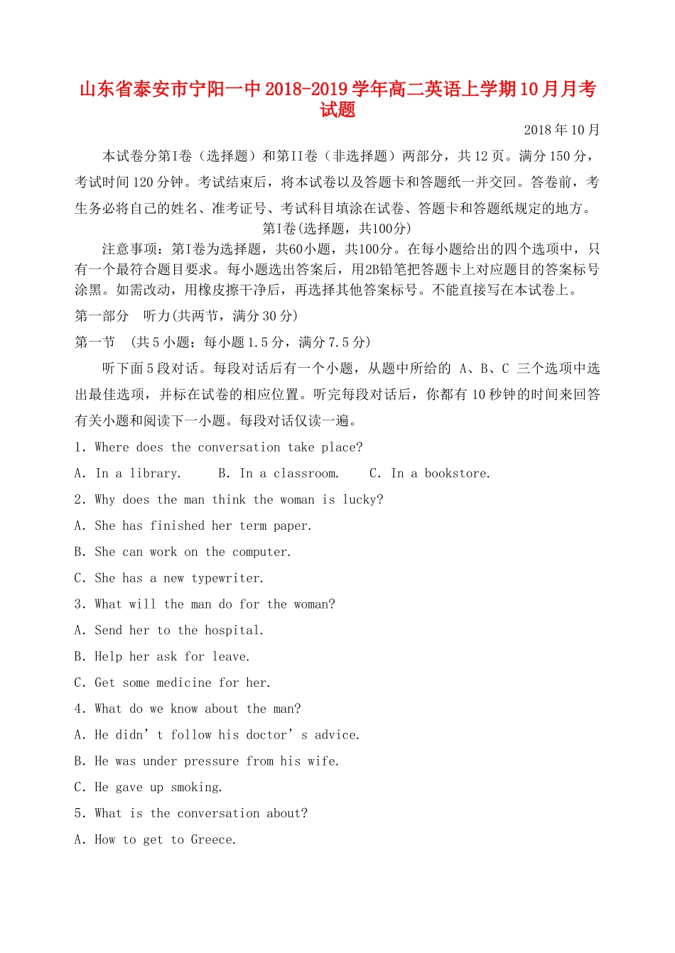 山东省泰安市宁阳一中 高二英语上学期10月月考试卷_第1页