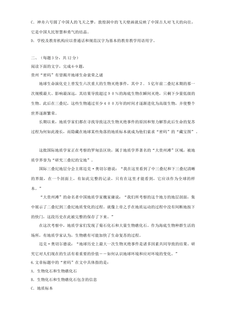 山东省滕州一中高三语文9月月考试卷 新课标 人教版试卷_第2页