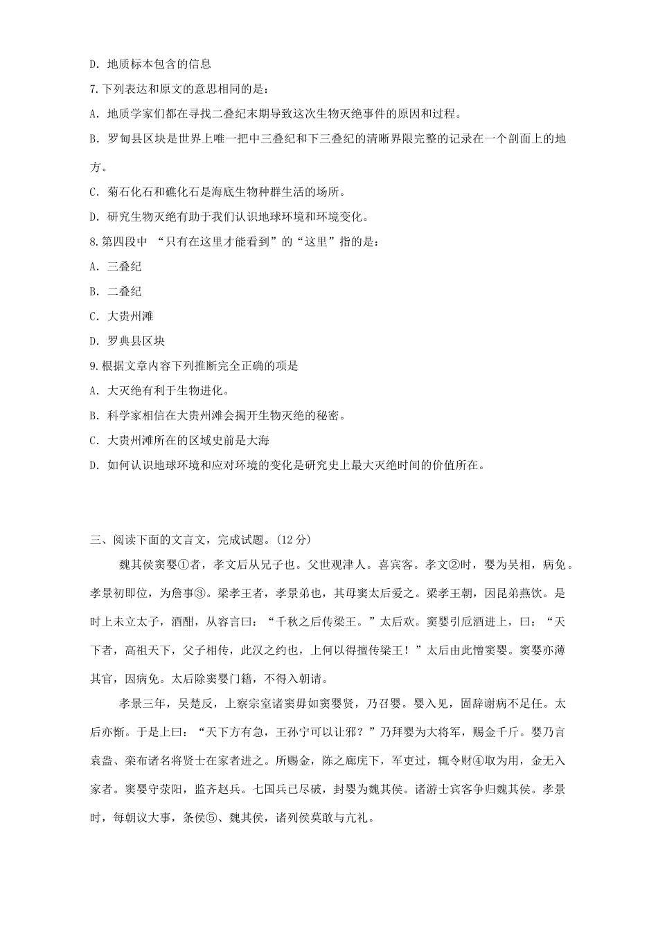 山东省滕州一中高三语文9月月考试卷 新课标 人教版试卷_第3页