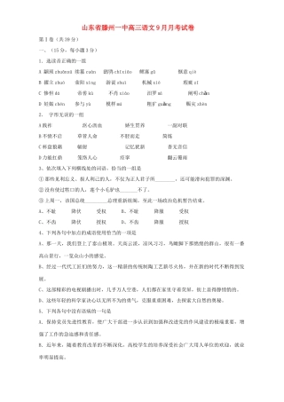 山东省滕州一中高三语文9月月考试卷 新课标 人教版试卷