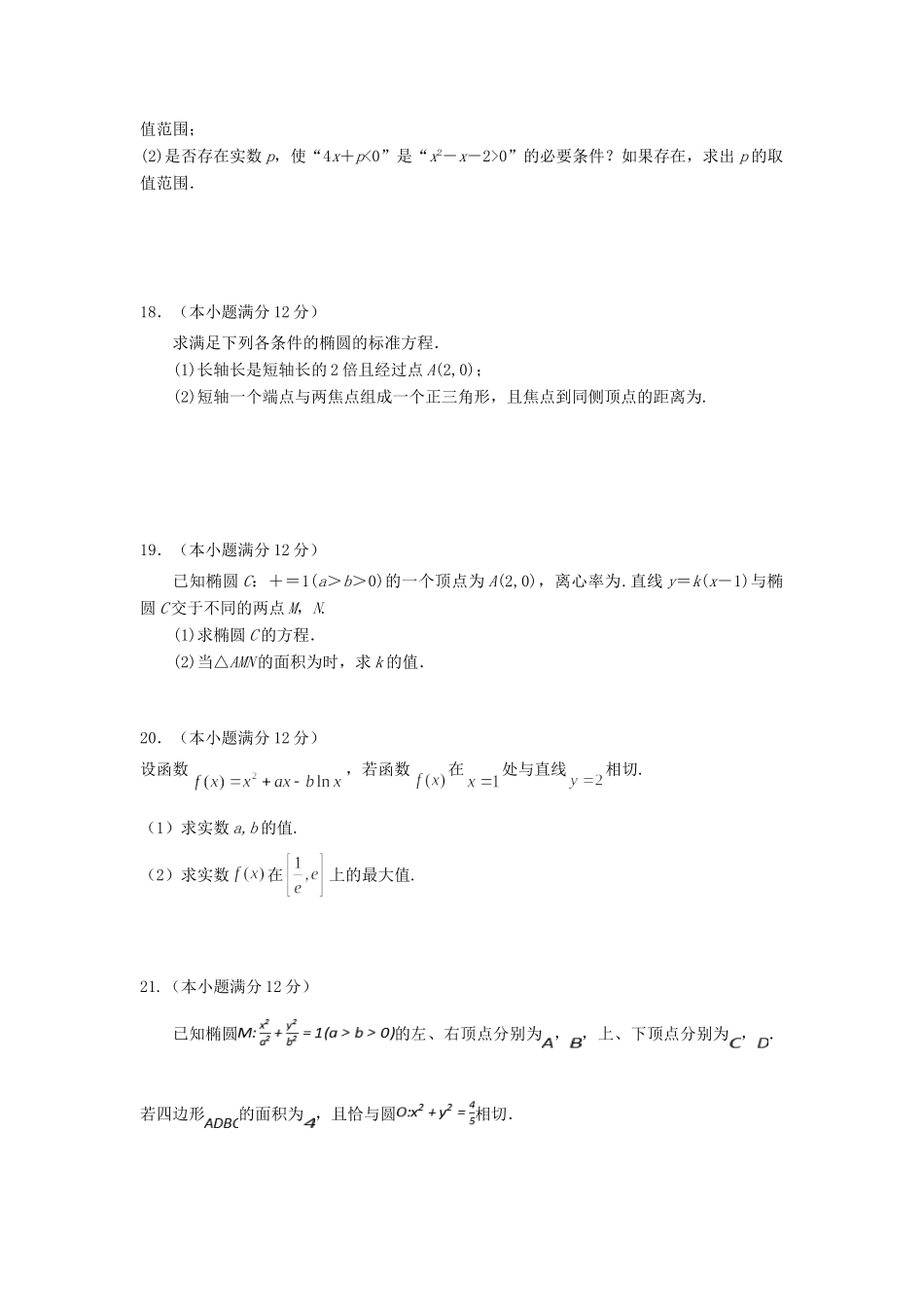 山东省烟台二中 高二数学上学期冬学竞赛试卷_第3页