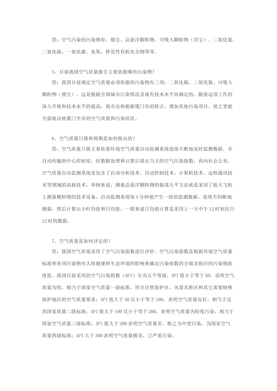 初中化学空气质量日报的相关知识知识点分析 试题_第2页