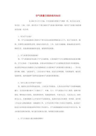 初中化学空气质量日报的相关知识知识点分析 试题