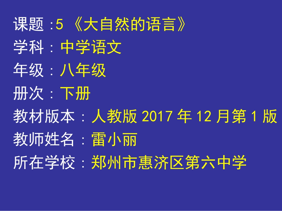 5大自然的语言-(2)_第1页