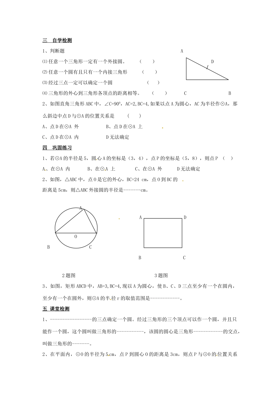 九年级数学上册 点和圆的位置关系试卷 人教新课标版试卷_第2页
