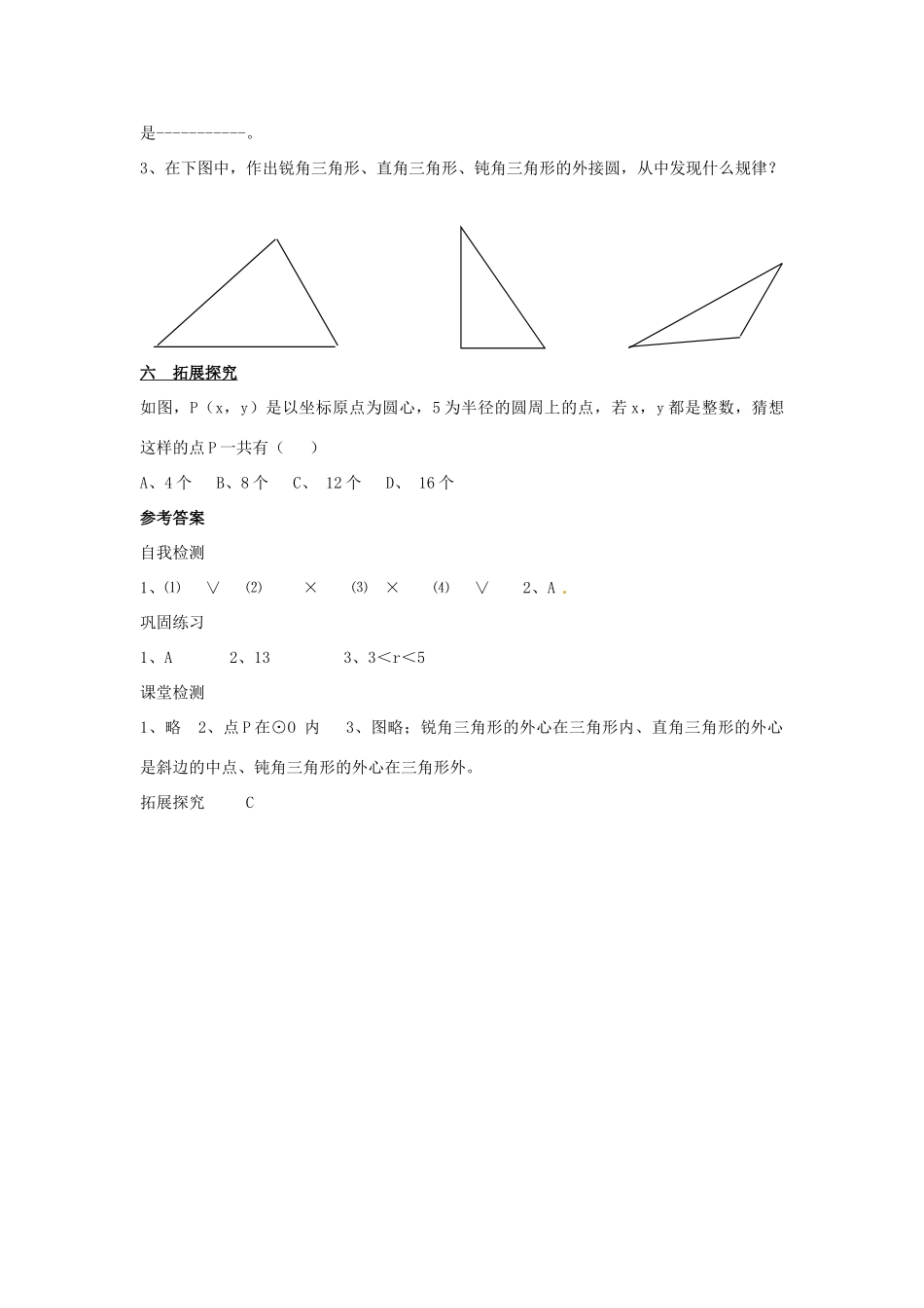 九年级数学上册 点和圆的位置关系试卷 人教新课标版试卷_第3页
