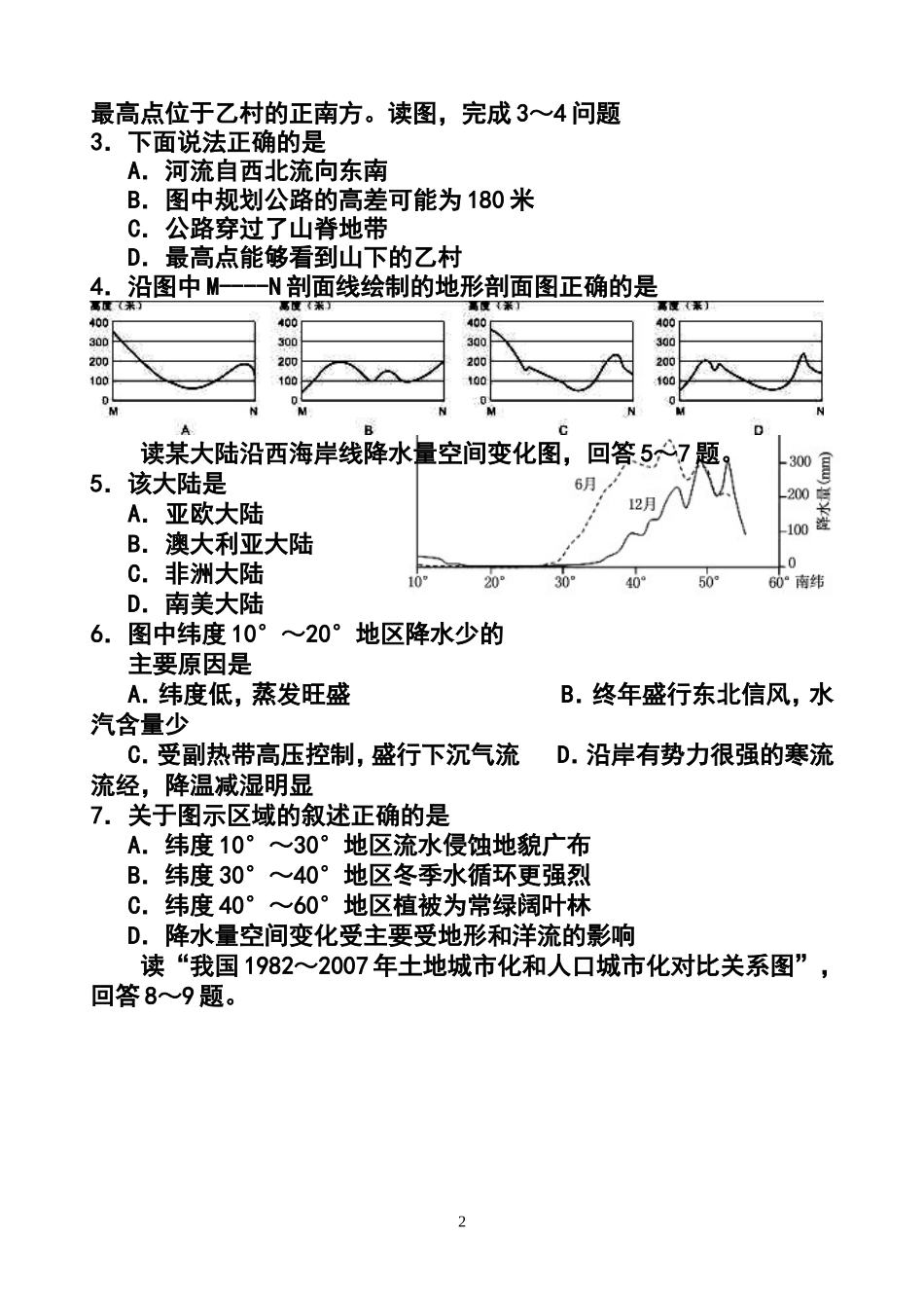 2014届山东省菏泽市高三3月模拟考试地理试题及答案_第2页