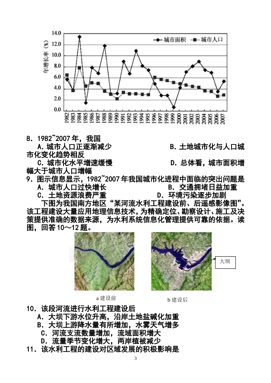 2014届山东省菏泽市高三3月模拟考试地理试题及答案_第3页