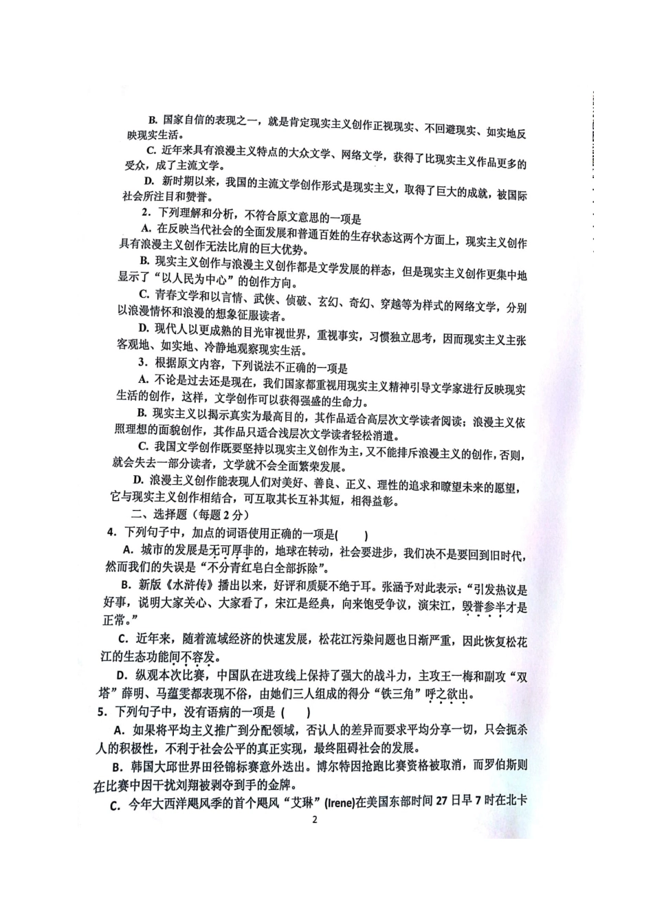 山东省寿光市_高二语文上学期开学考试试卷扫描版试卷_第2页