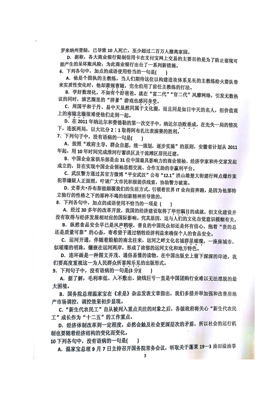 山东省寿光市_高二语文上学期开学考试试卷扫描版试卷_第3页