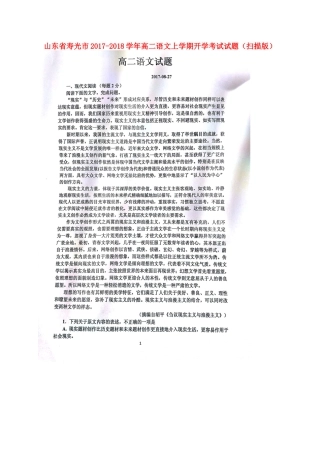 山东省寿光市_高二语文上学期开学考试试卷扫描版试卷