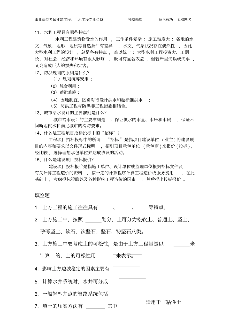 事业单位考试土木工程施工知识点pdf_第2页