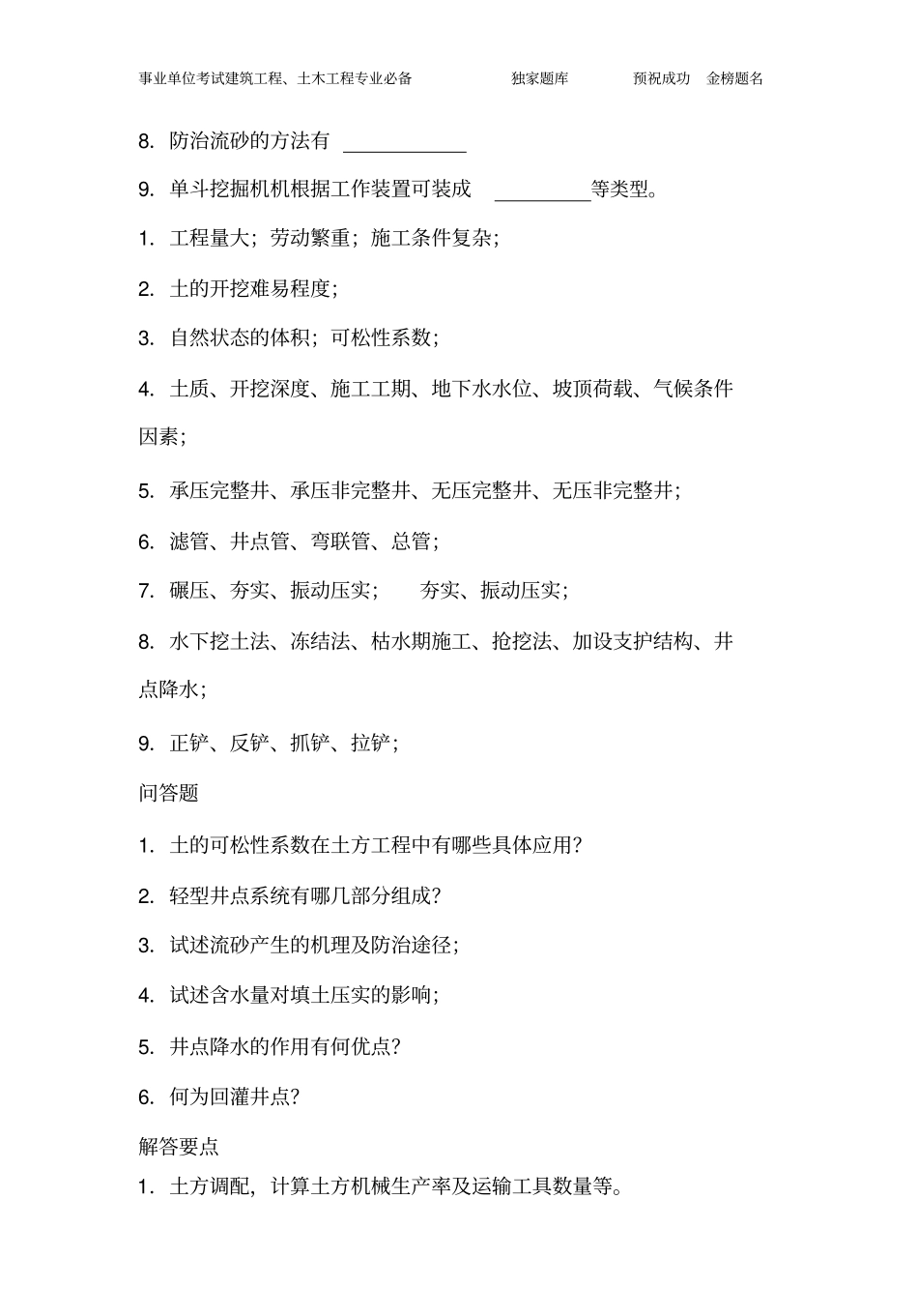 事业单位考试土木工程施工知识点pdf_第3页