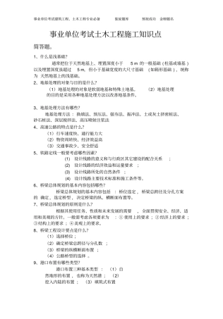 事业单位考试土木工程施工知识点pdf