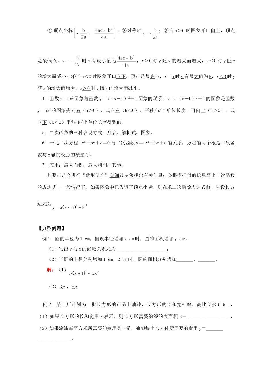 初三数学二次函数知识精讲 北师大版 试题_第2页