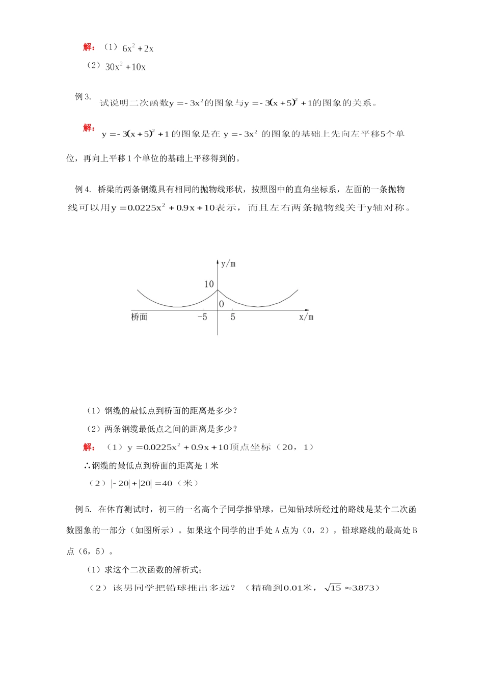 初三数学二次函数知识精讲 北师大版 试题_第3页