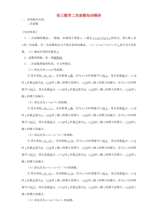 初三数学二次函数知识精讲 北师大版 试题
