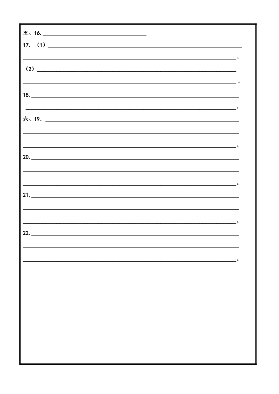 山东省寿光市高考适应性训练试卷高 三 语 文答题纸 山东省寿光市高三语文高考适应性训练试卷 山东省寿光市高三语文高考适应性训练试卷_第3页