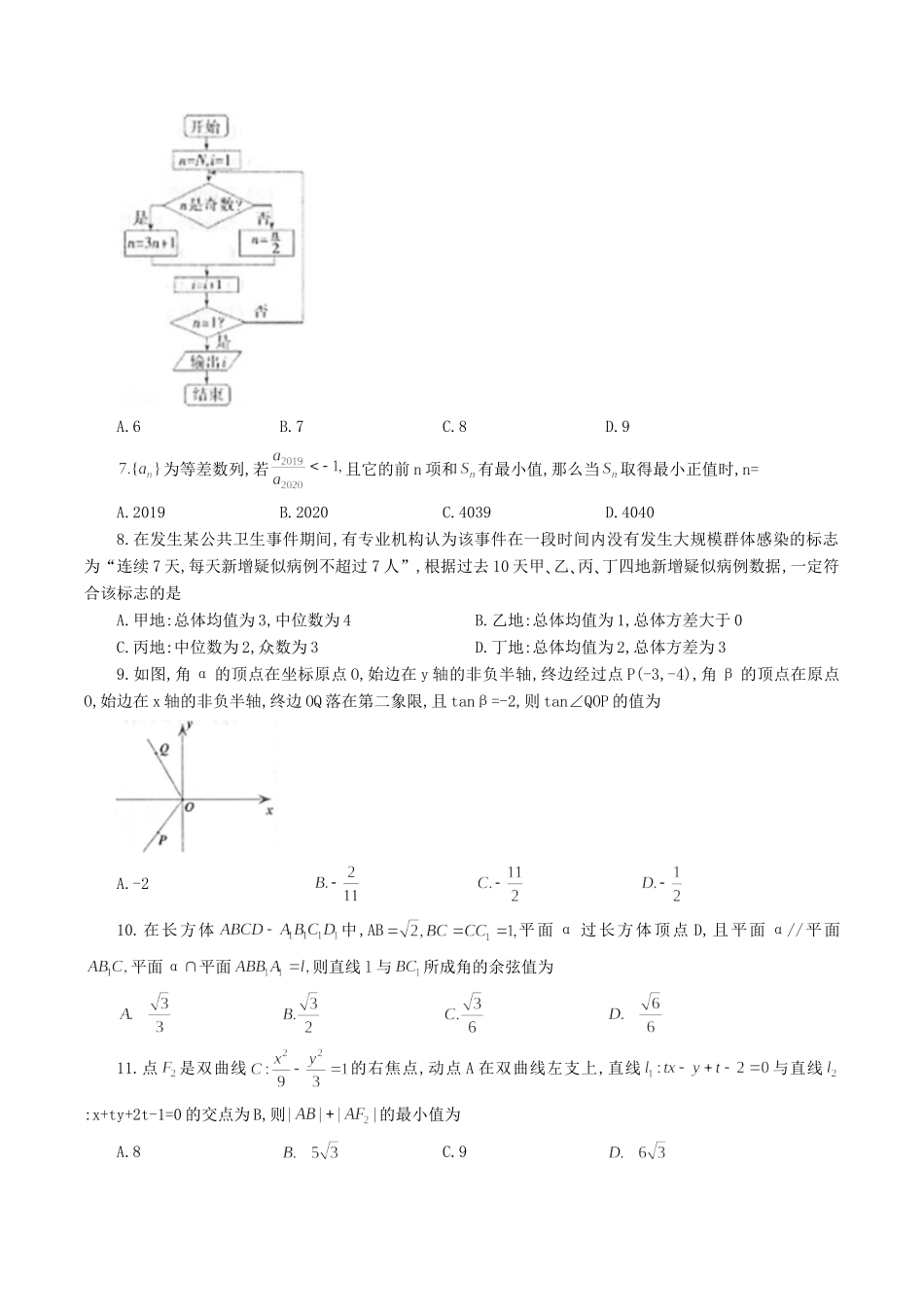 安徽省黄山市高三数学下学期第二次质量检测试卷 理试卷_第2页