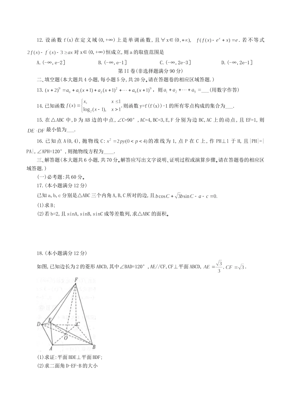 安徽省黄山市高三数学下学期第二次质量检测试卷 理试卷_第3页